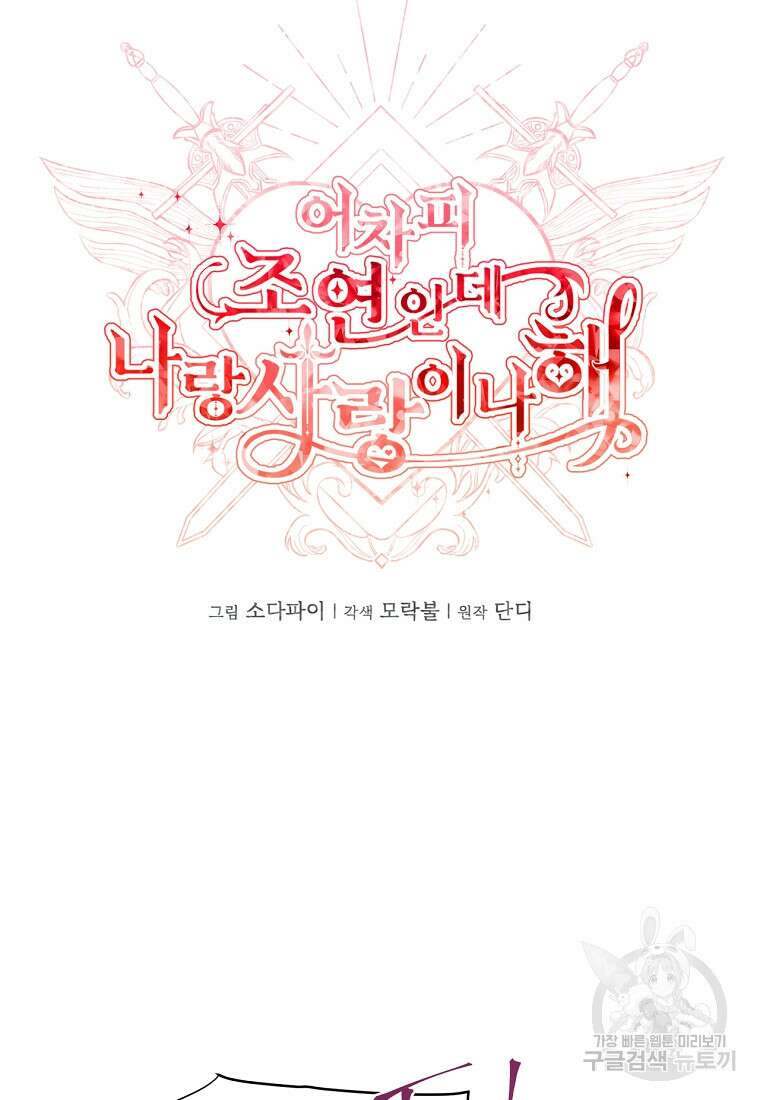 어차피 조연인데 나랑 사랑이나 해 129화 9