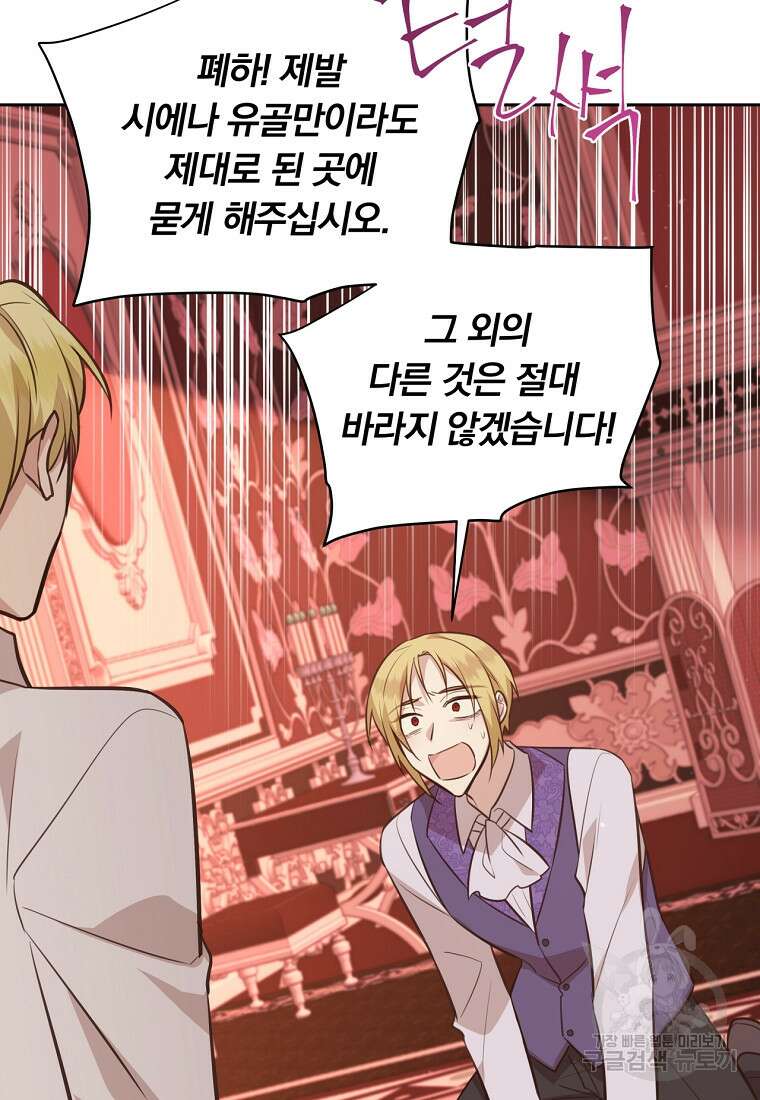 어차피 조연인데 나랑 사랑이나 해 129화 10