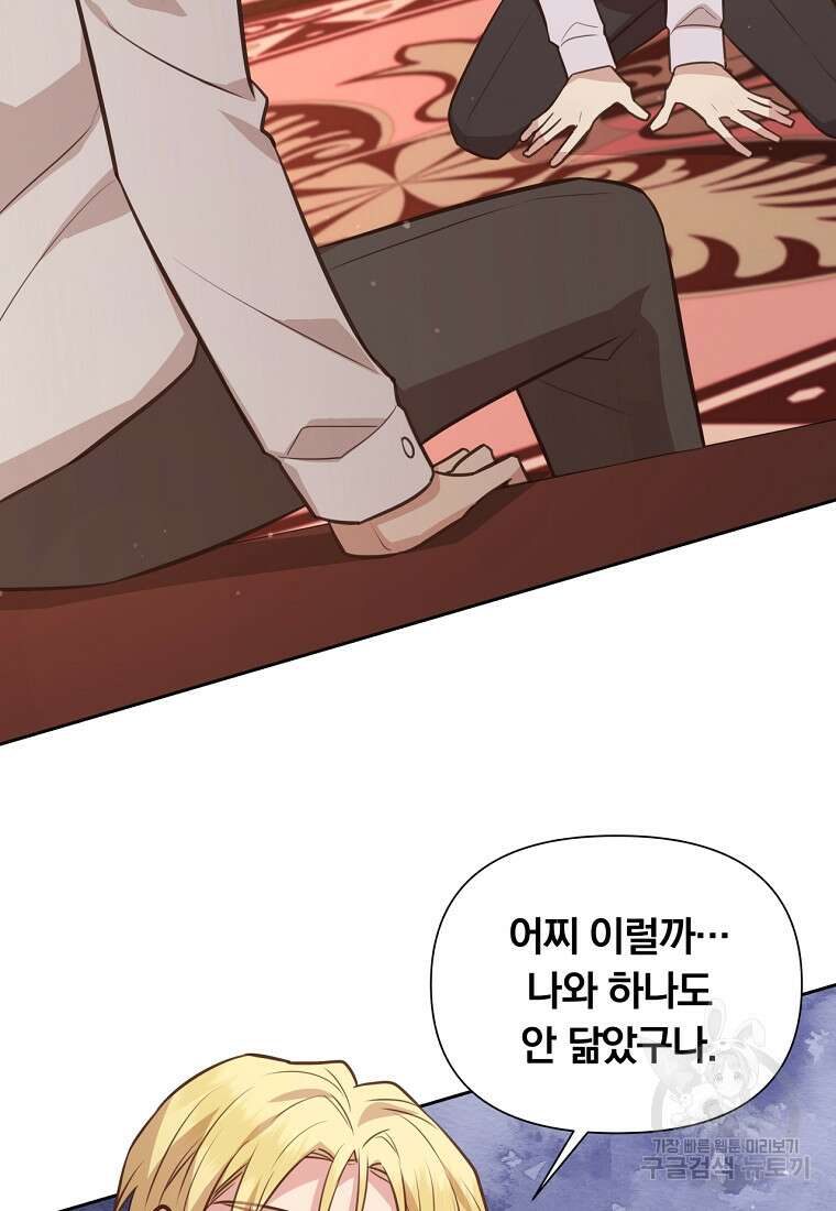 어차피 조연인데 나랑 사랑이나 해 129화 11