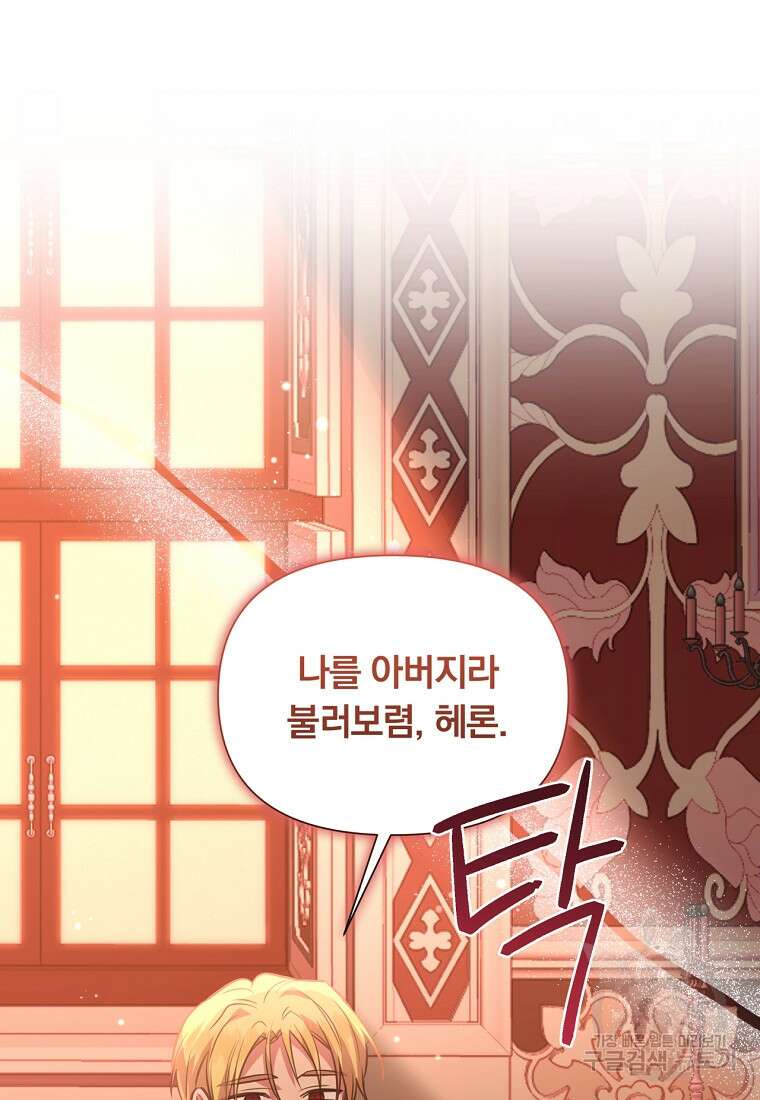 어차피 조연인데 나랑 사랑이나 해 129화 14