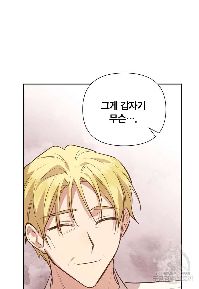 어차피 조연인데 나랑 사랑이나 해 129화 16