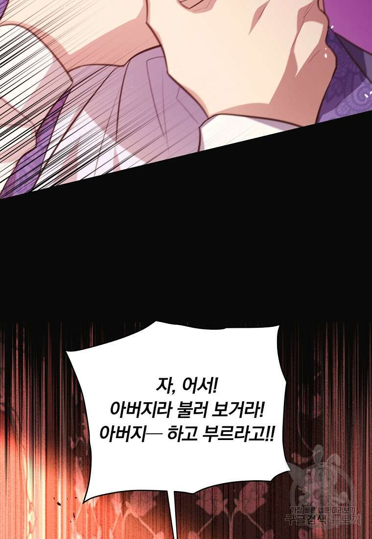 어차피 조연인데 나랑 사랑이나 해 129화 18