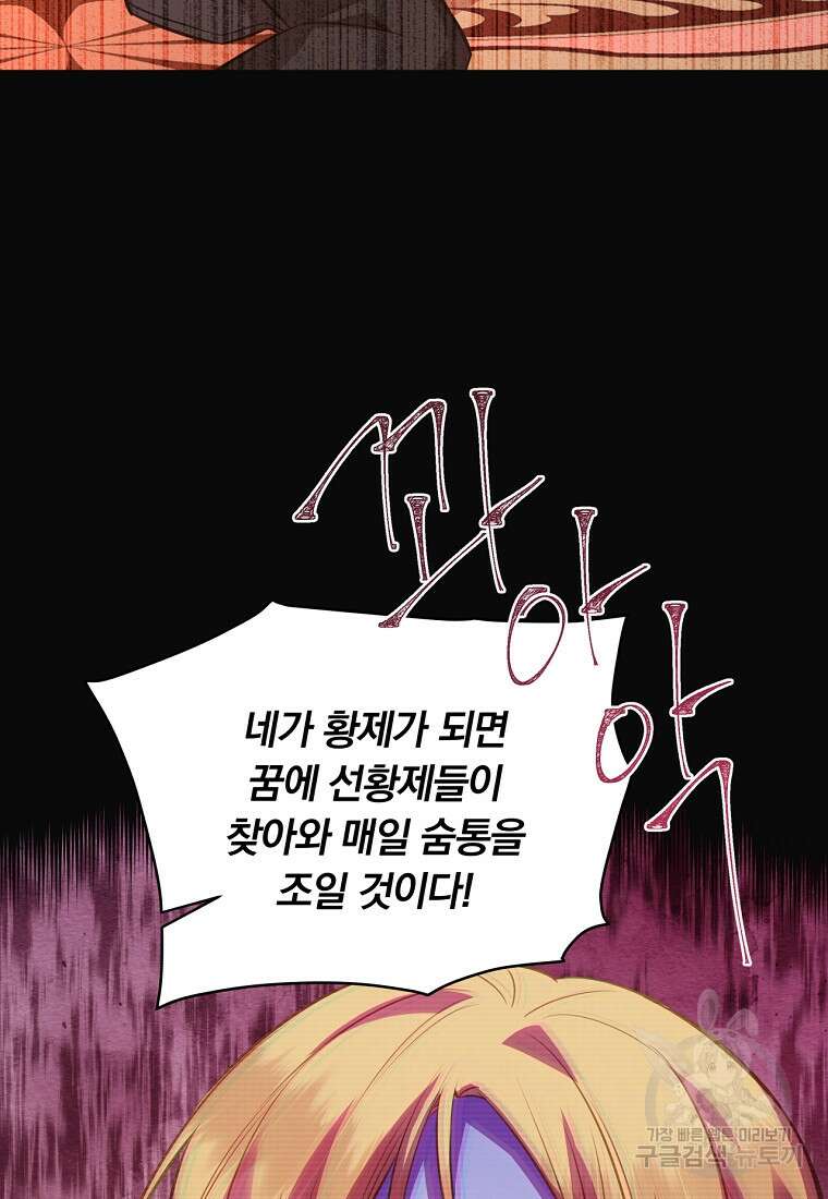 어차피 조연인데 나랑 사랑이나 해 129화 20