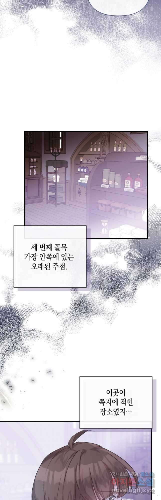 메리지 B 51화 3