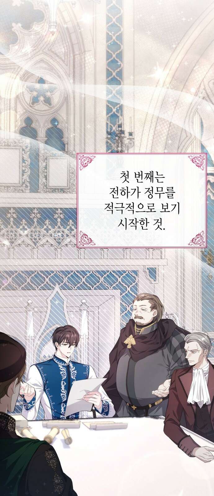 이러면 안 돼요, 전하! 34화 3