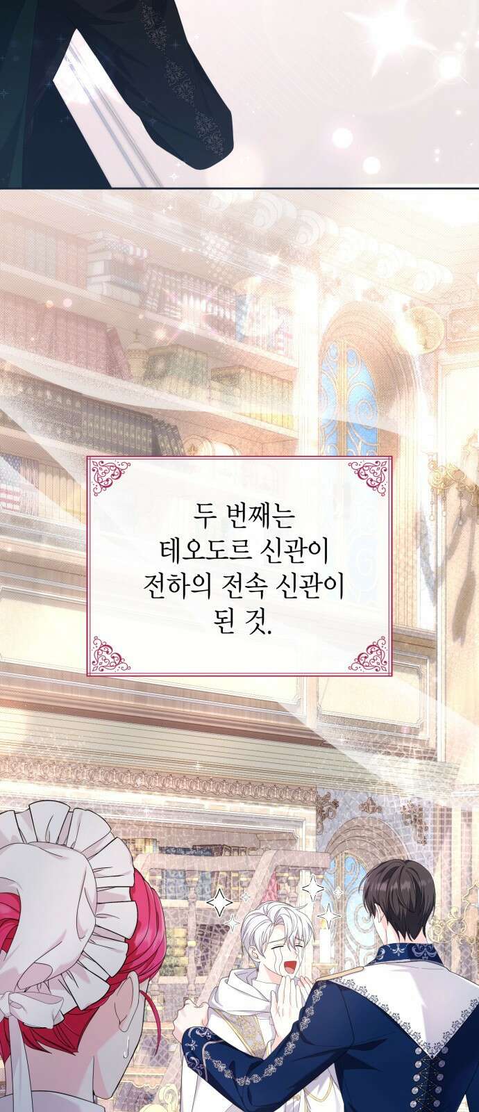 이러면 안 돼요, 전하! 34화 4