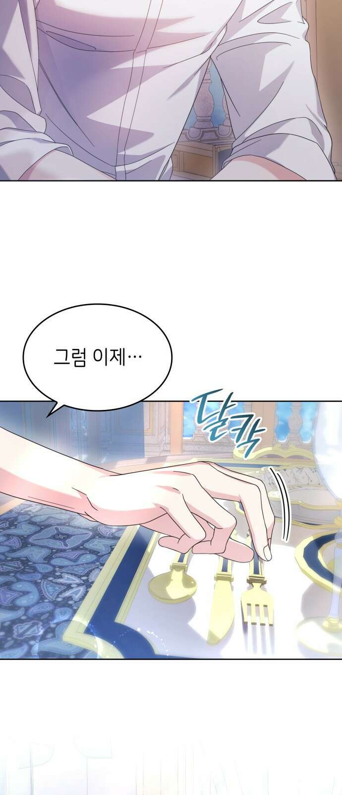 이러면 안 돼요, 전하! 34화 9
