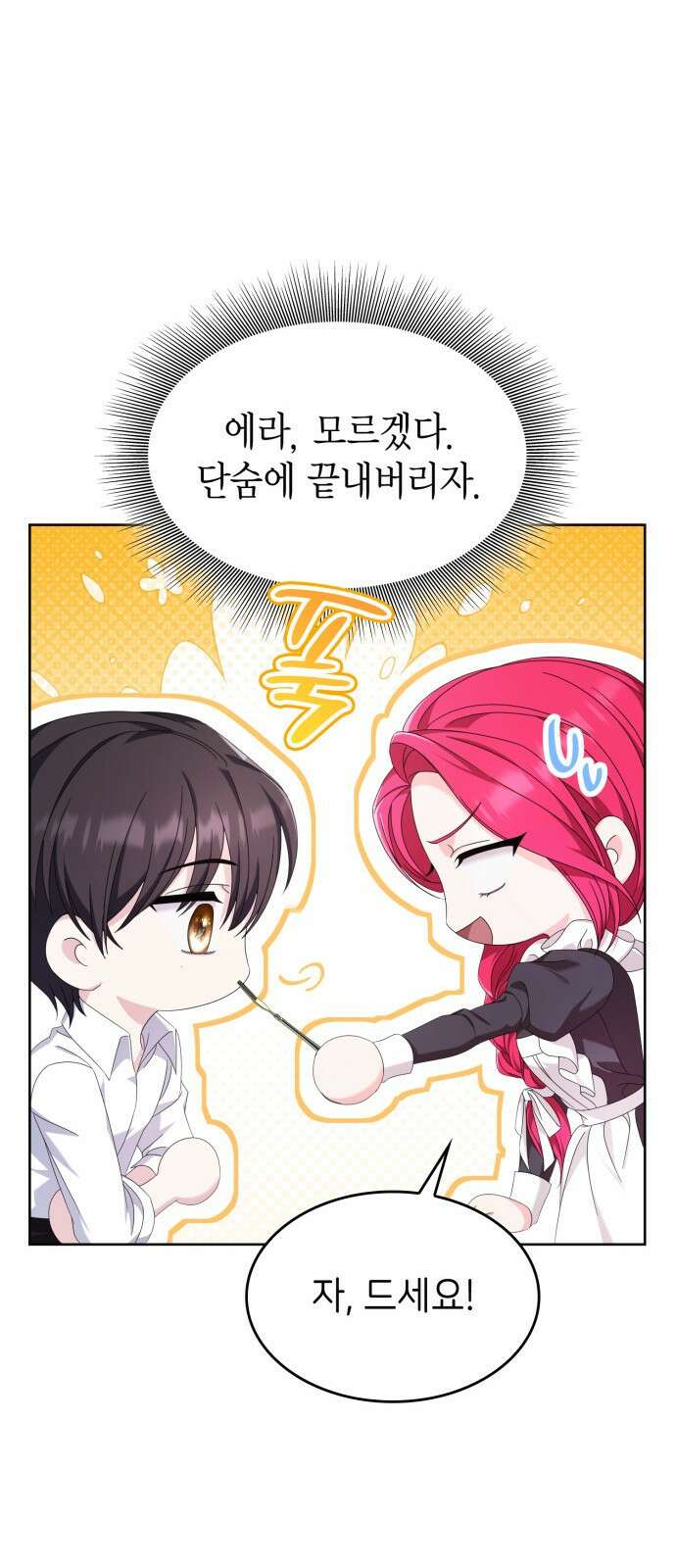이러면 안 돼요, 전하! 34화 12