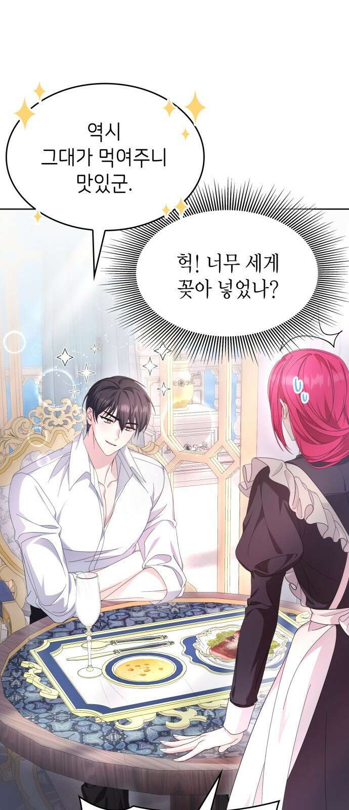 이러면 안 돼요, 전하! 34화 14