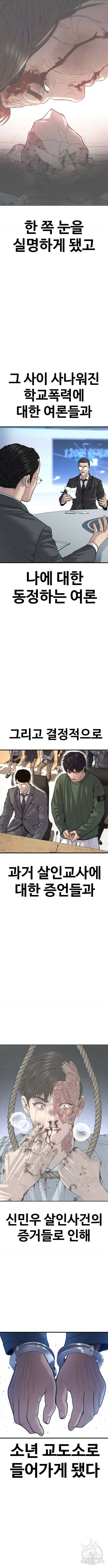 촉법소년 43화 2