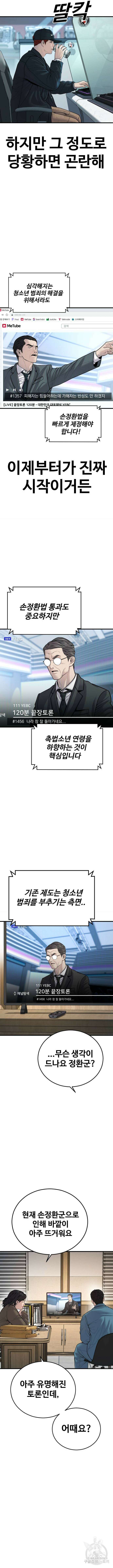 촉법소년 43화 5
