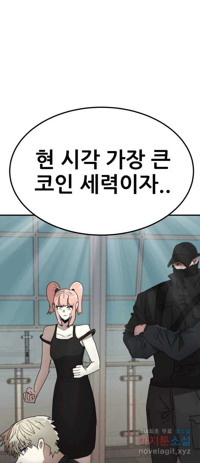 코인 리벤지 60화 2