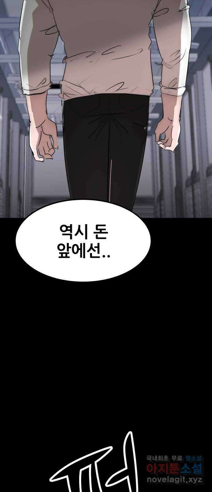 코인 리벤지 60화 21