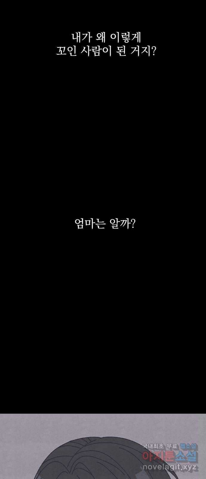 썩은 핑크의 법칙 37화 7