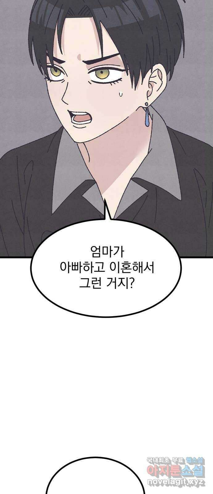 썩은 핑크의 법칙 37화 8