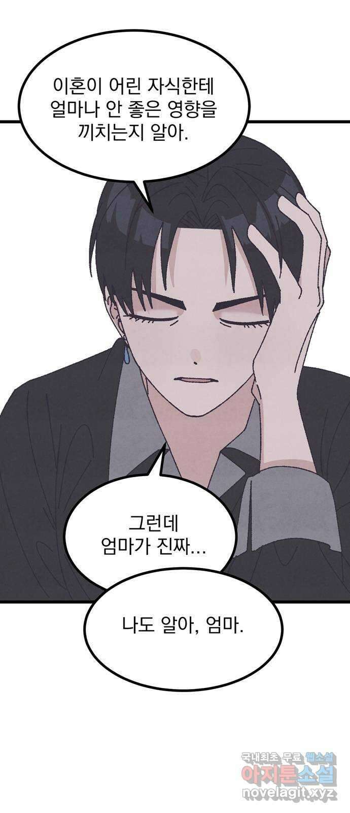썩은 핑크의 법칙 37화 10