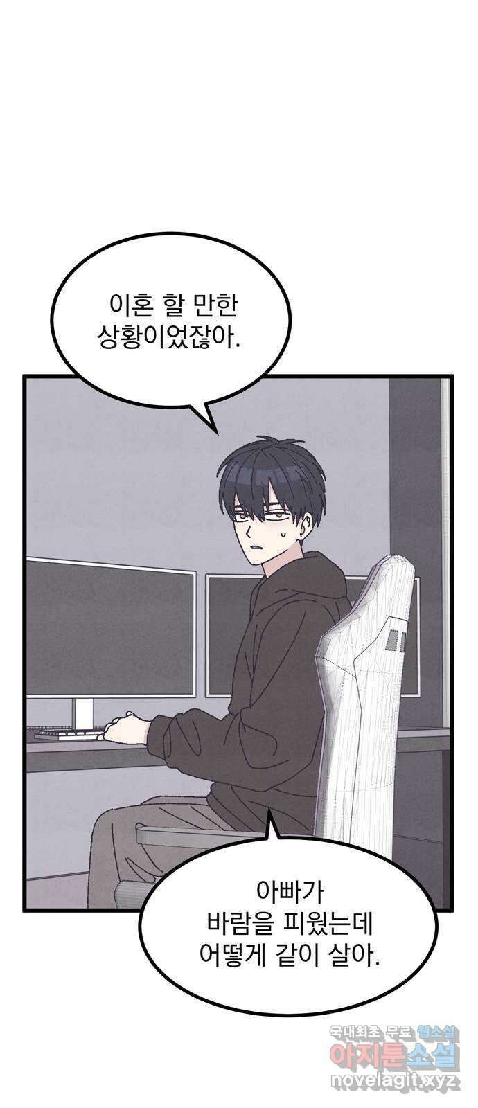 썩은 핑크의 법칙 37화 11