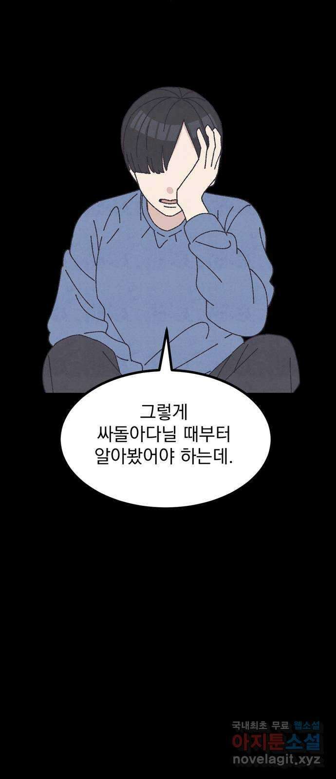 썩은 핑크의 법칙 37화 16