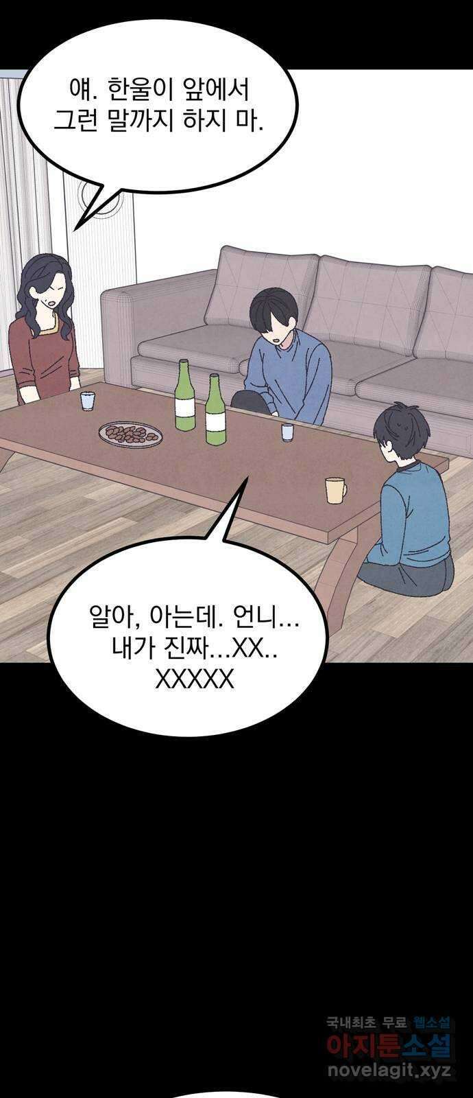 썩은 핑크의 법칙 37화 17