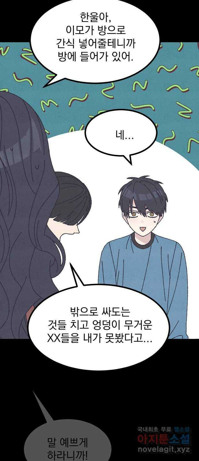 썩은 핑크의 법칙 37화 18