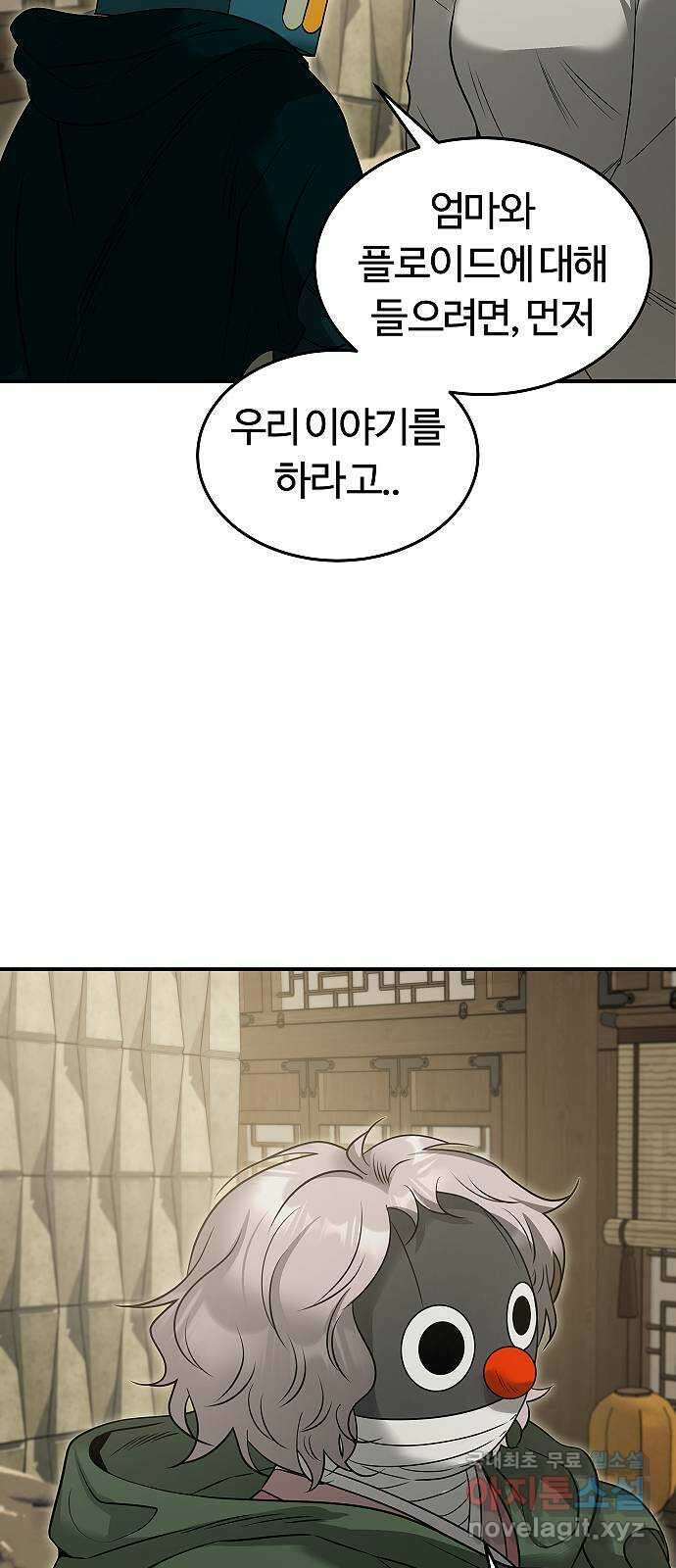 황제사냥 51화. 두 번째 방 2