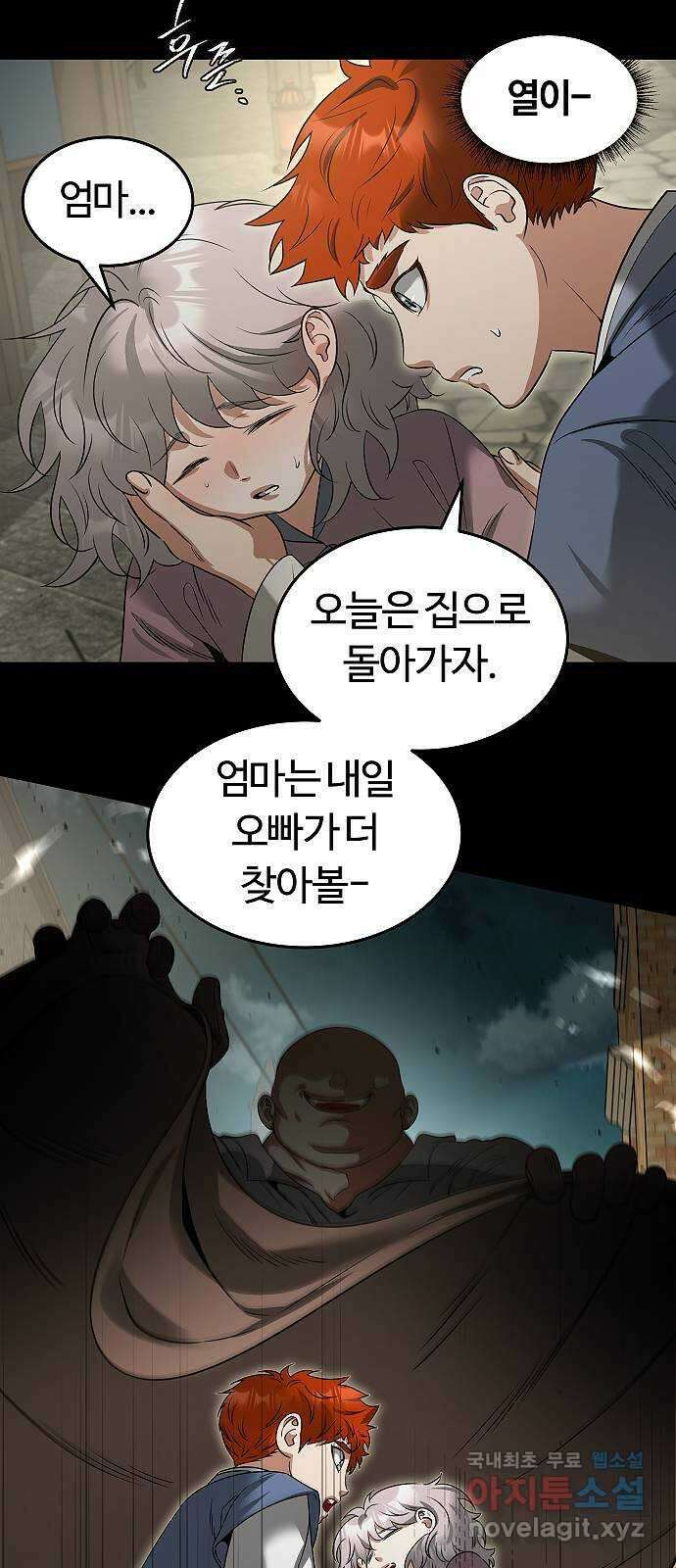 황제사냥 51화. 두 번째 방 13