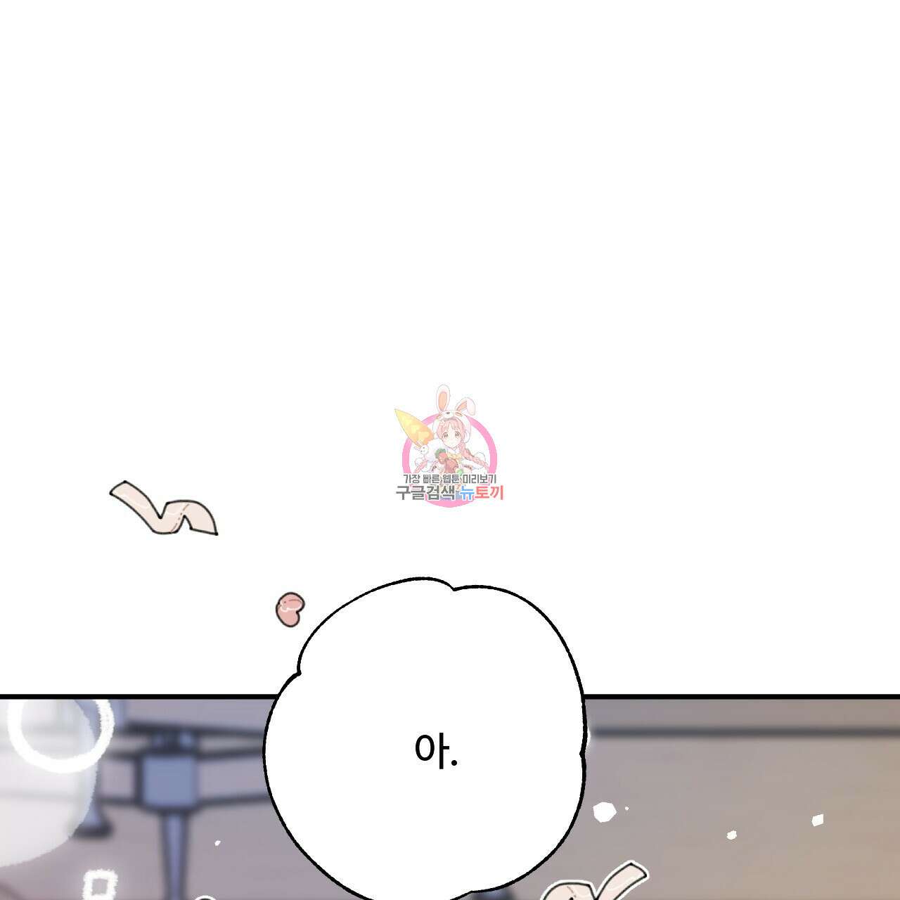 하룻밤은 드래곤곁에서 38화 1