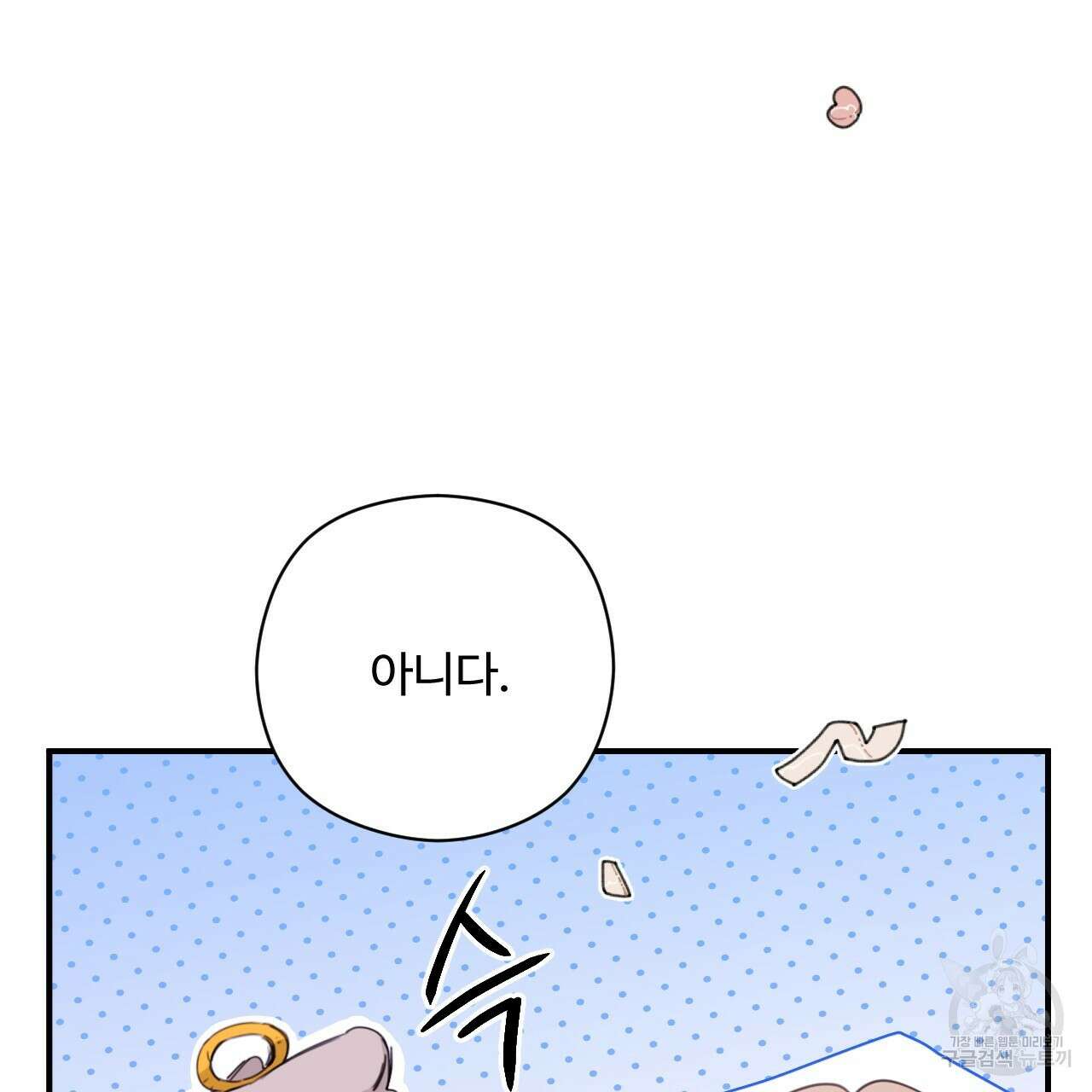 하룻밤은 드래곤곁에서 38화 4