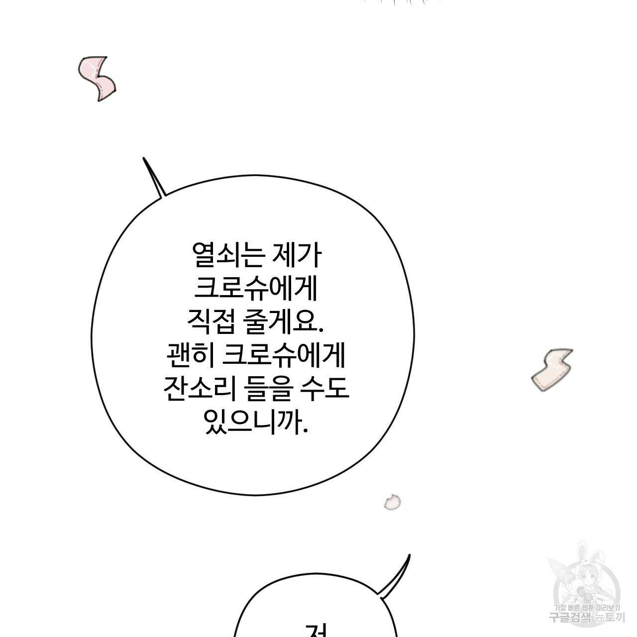 하룻밤은 드래곤곁에서 38화 6
