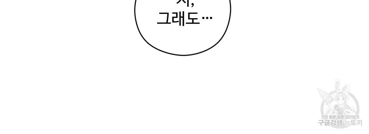 하룻밤은 드래곤곁에서 38화 7