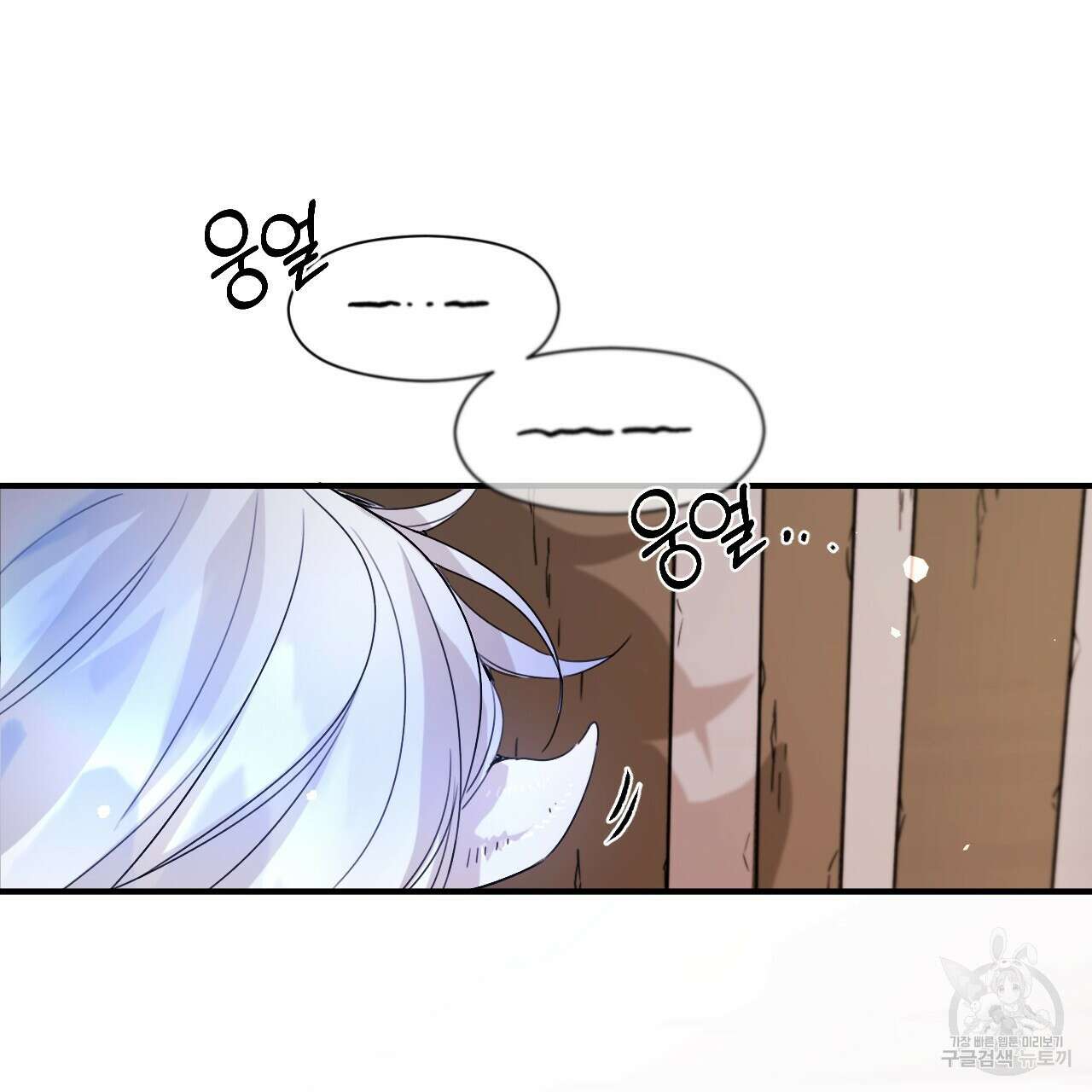 하룻밤은 드래곤곁에서 38화 8