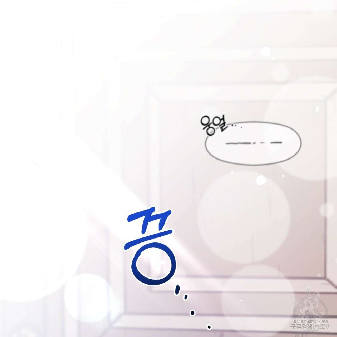 하룻밤은 드래곤곁에서 38화 9