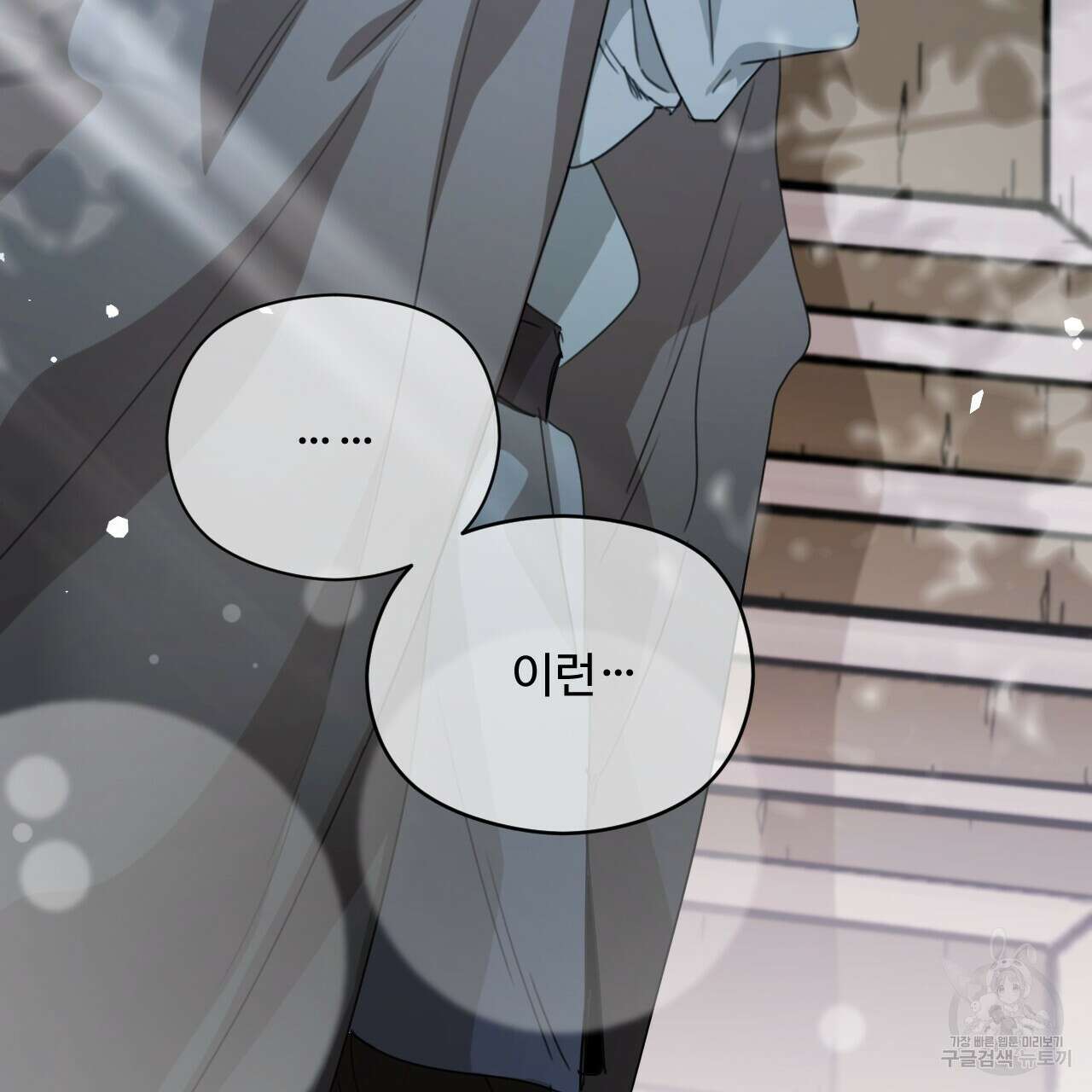 하룻밤은 드래곤곁에서 38화 11