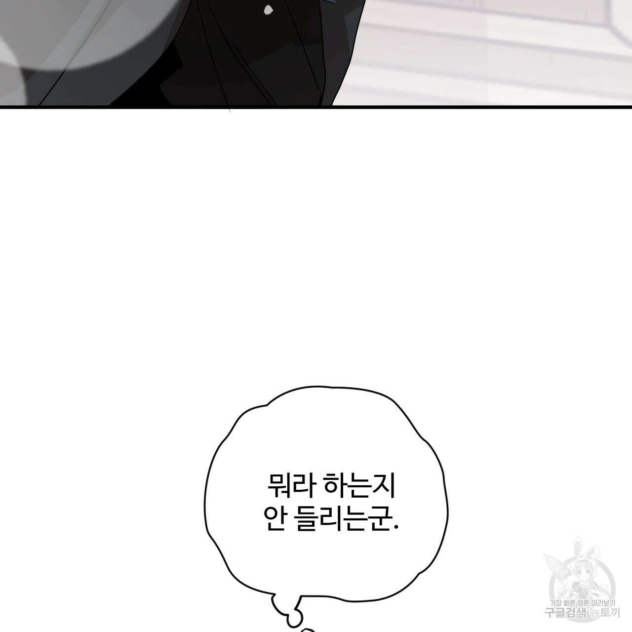 하룻밤은 드래곤곁에서 38화 12