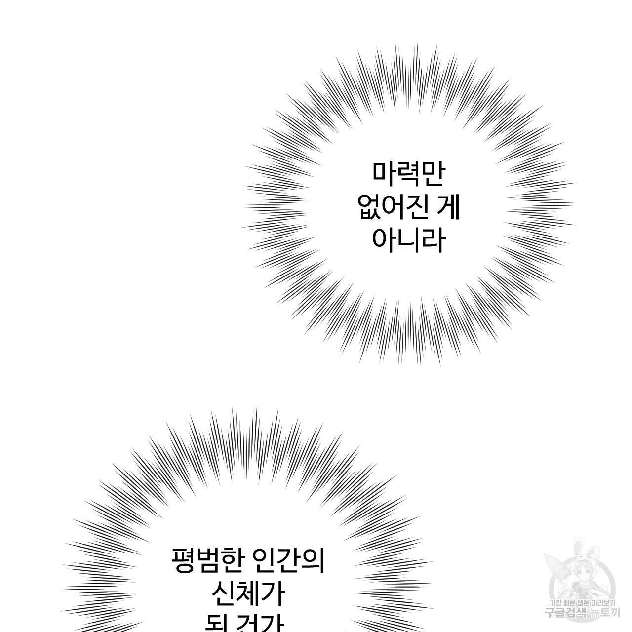 하룻밤은 드래곤곁에서 38화 14