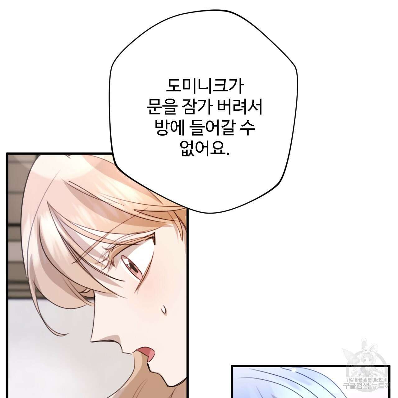 하룻밤은 드래곤곁에서 38화 24