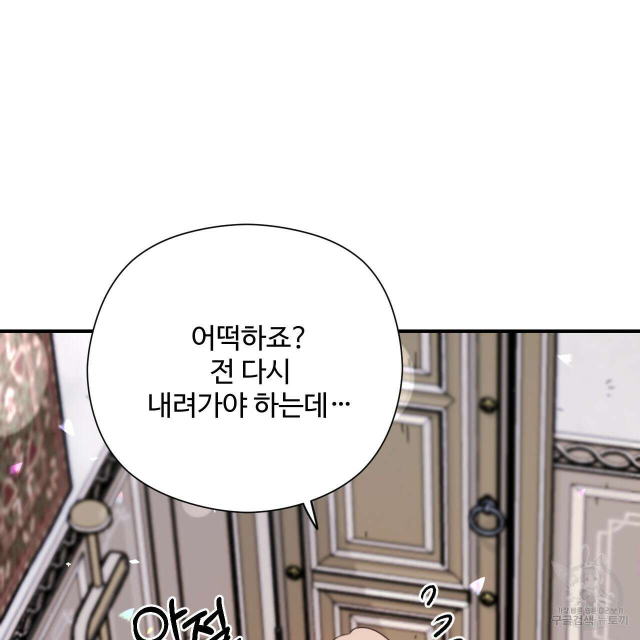 하룻밤은 드래곤곁에서 38화 26