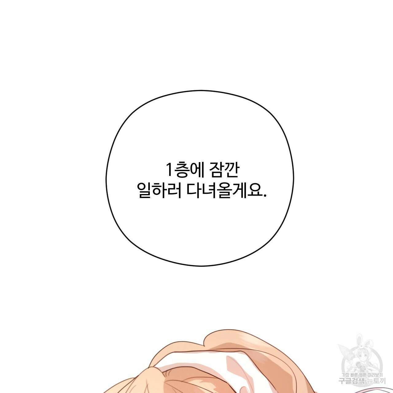 하룻밤은 드래곤곁에서 38화 29