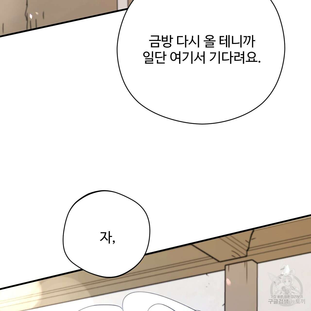 하룻밤은 드래곤곁에서 38화 31
