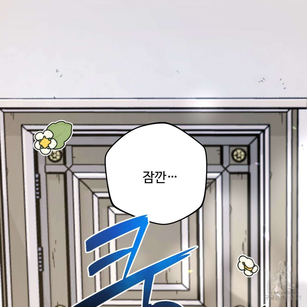 하룻밤은 드래곤곁에서 38화 34