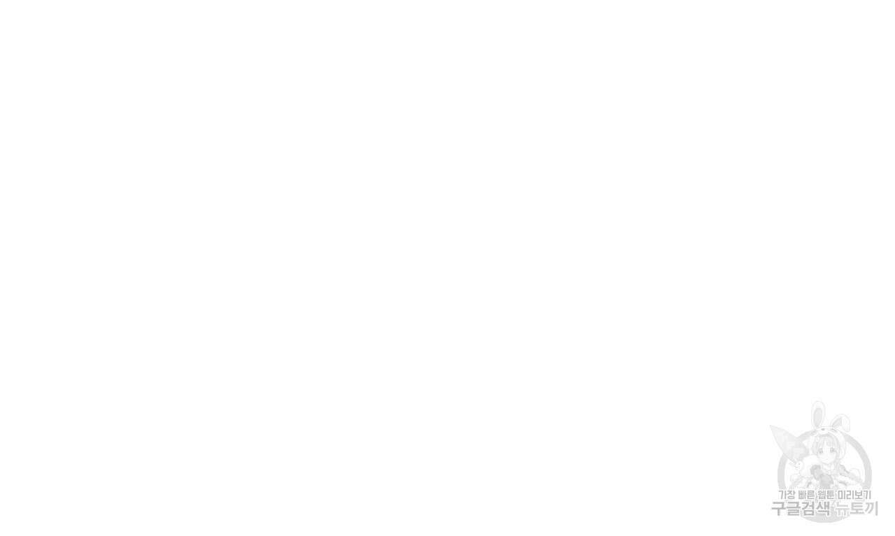 하룻밤은 드래곤곁에서 38화 38