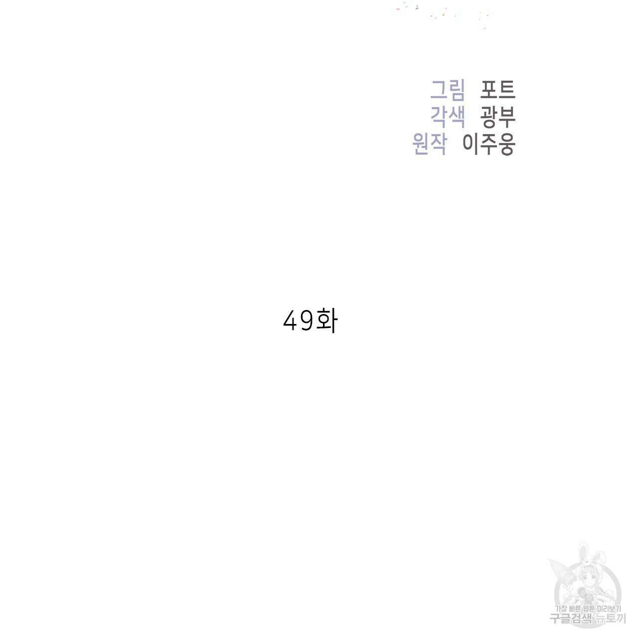 이오해 49화 2