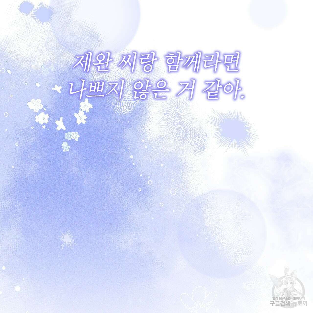 이오해 49화 22