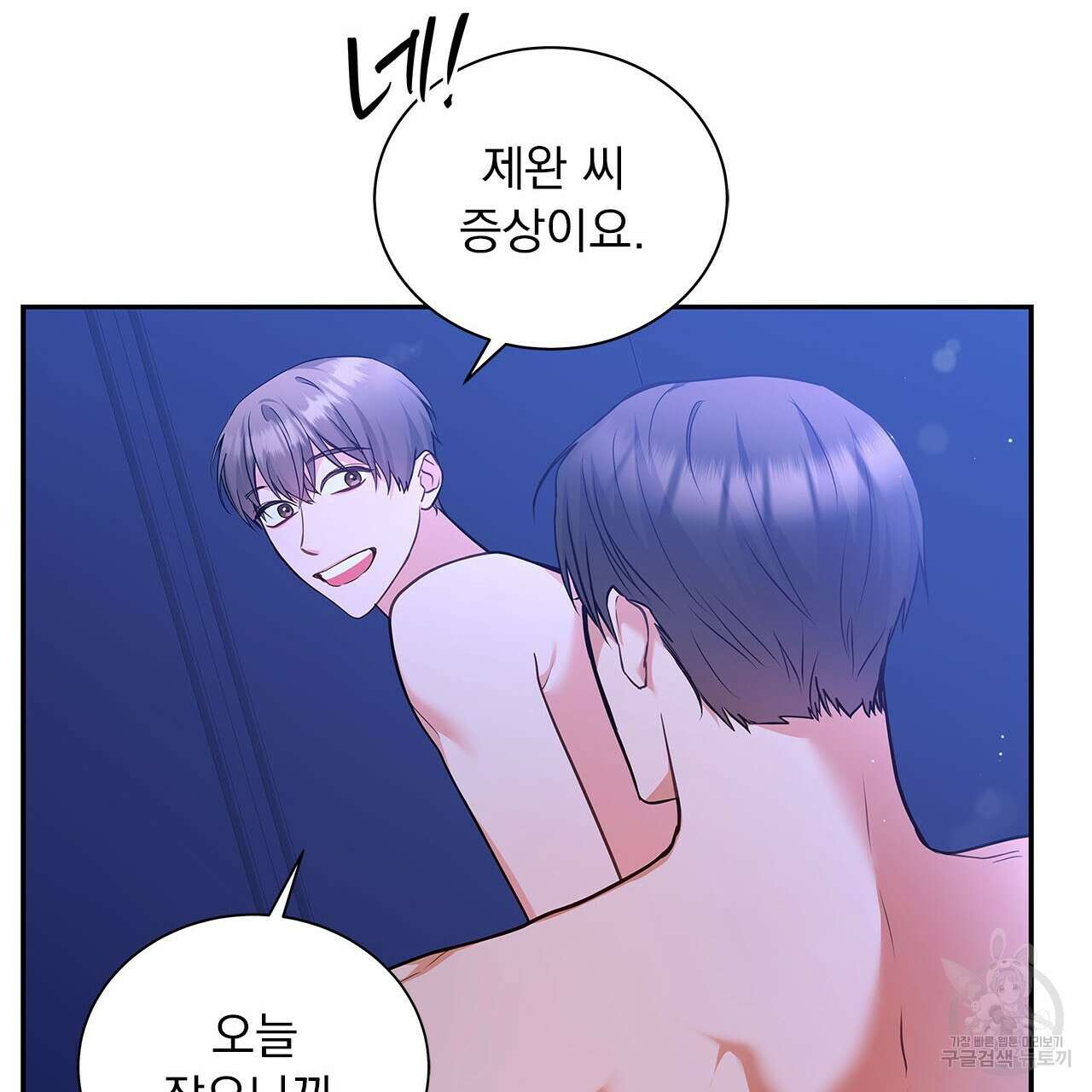 이오해 49화 26
