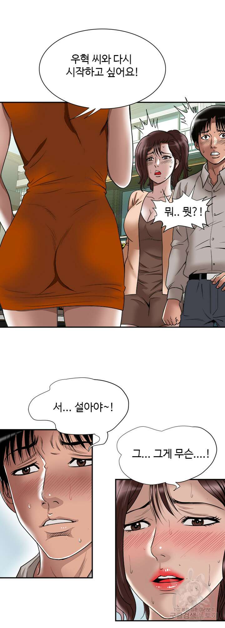 남의 아내 68화 2