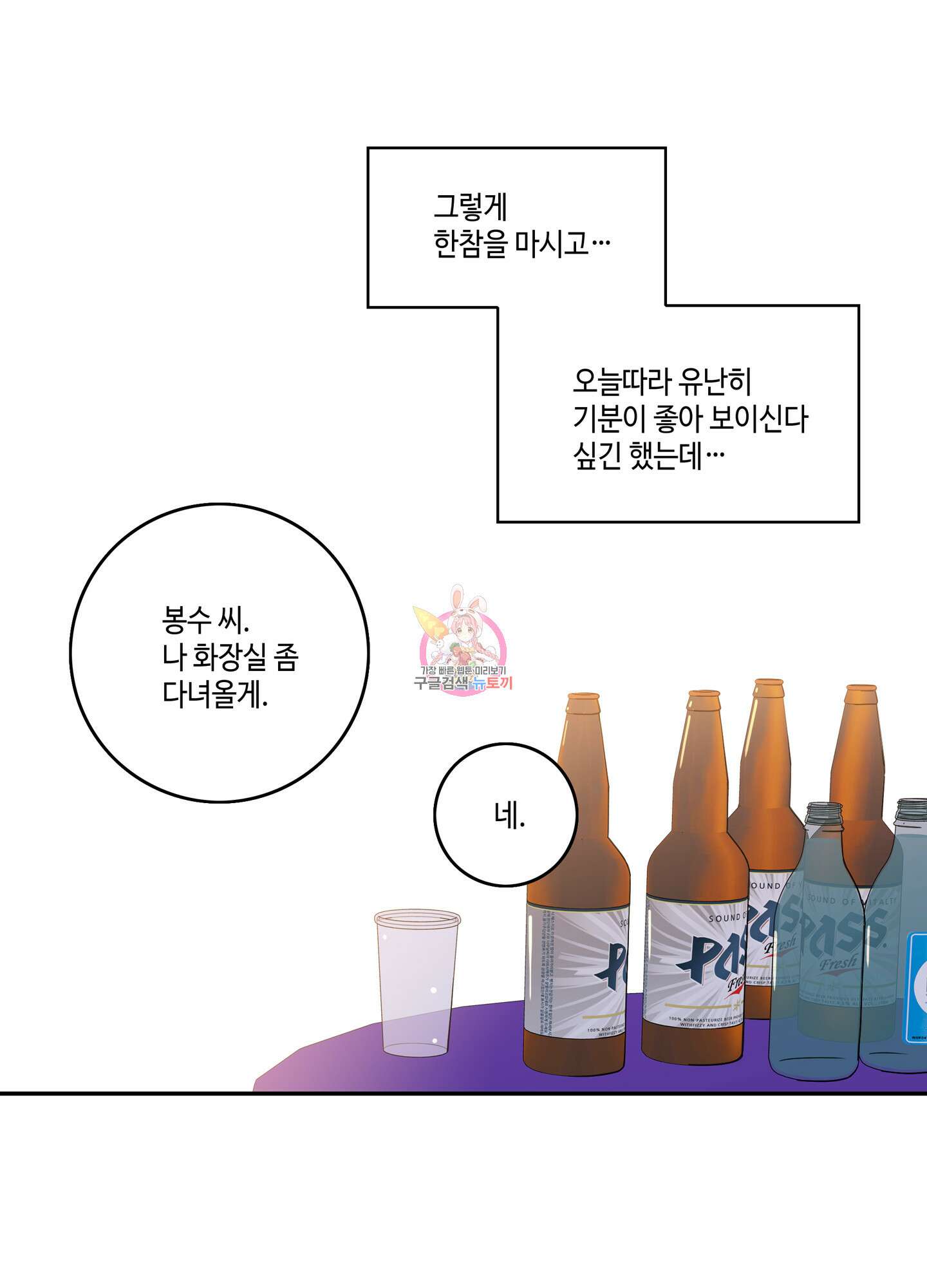 대리님은 하고싶어 49화 1