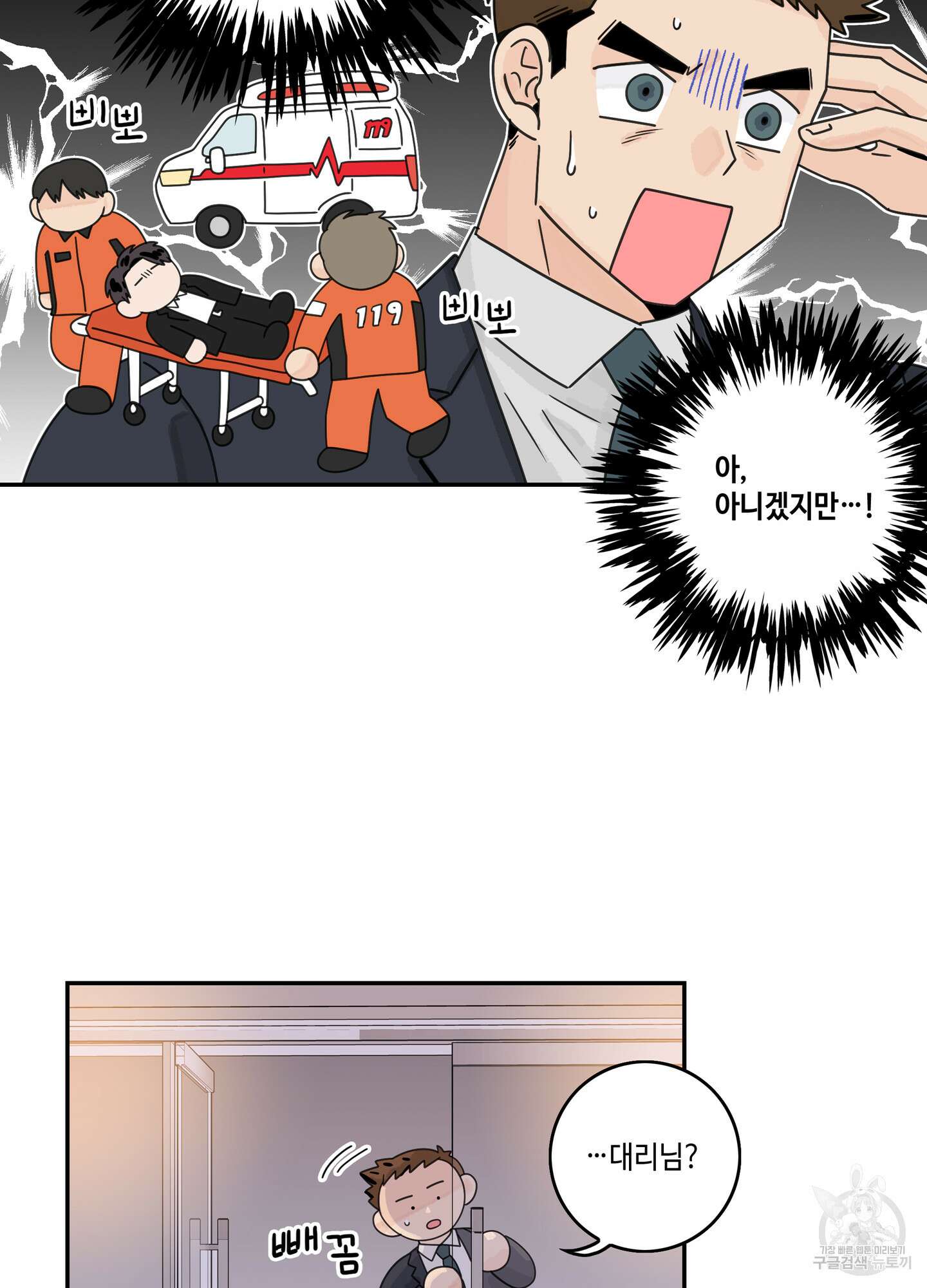 대리님은 하고싶어 49화 4