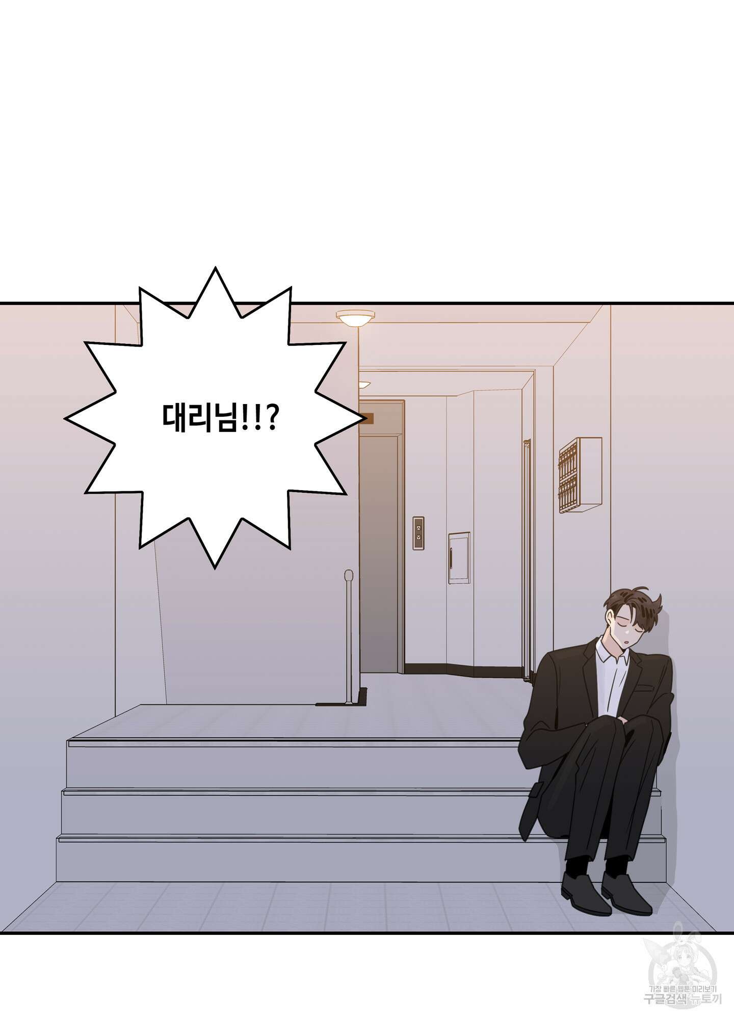 대리님은 하고싶어 49화 6