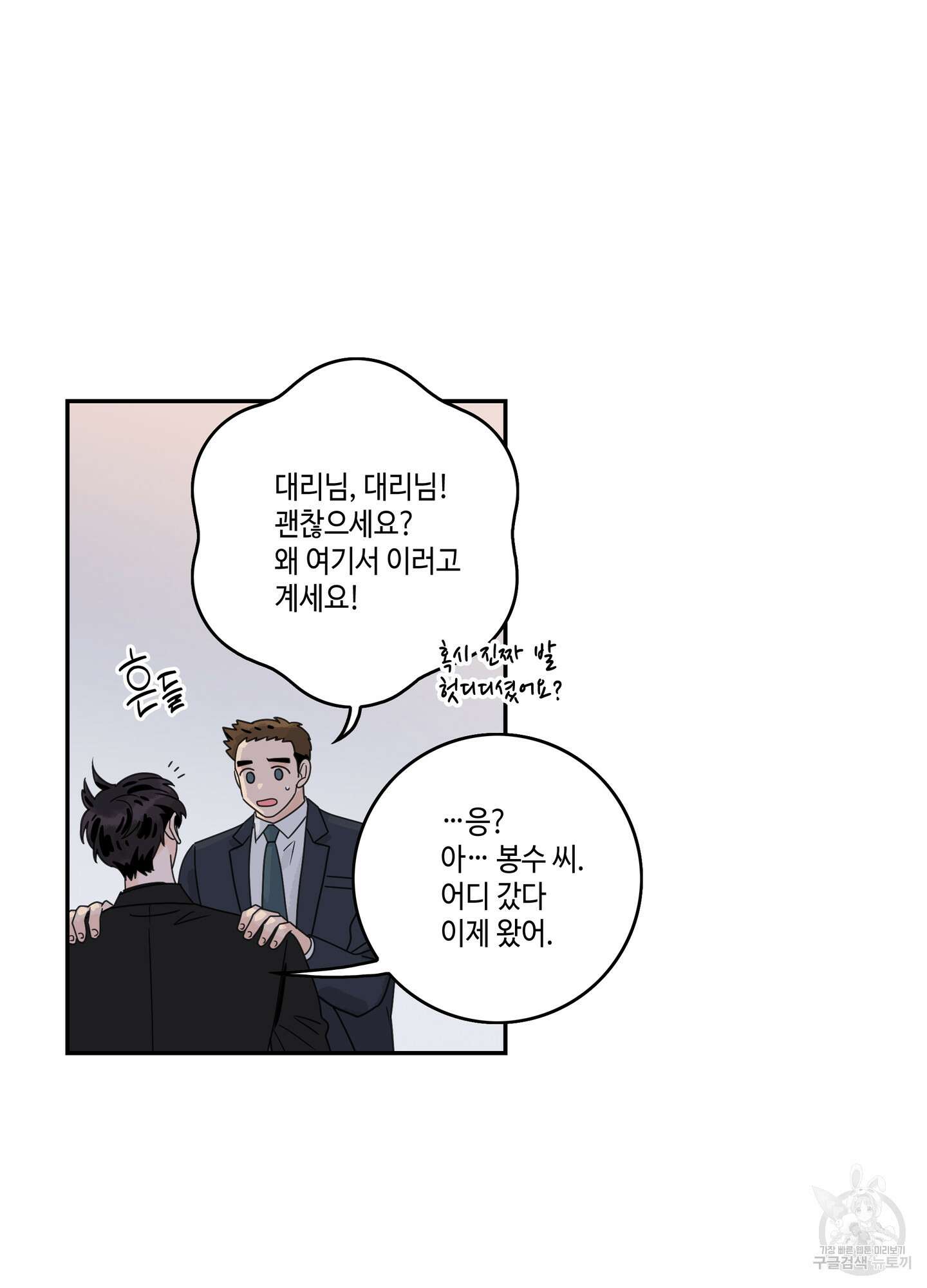 대리님은 하고싶어 49화 7