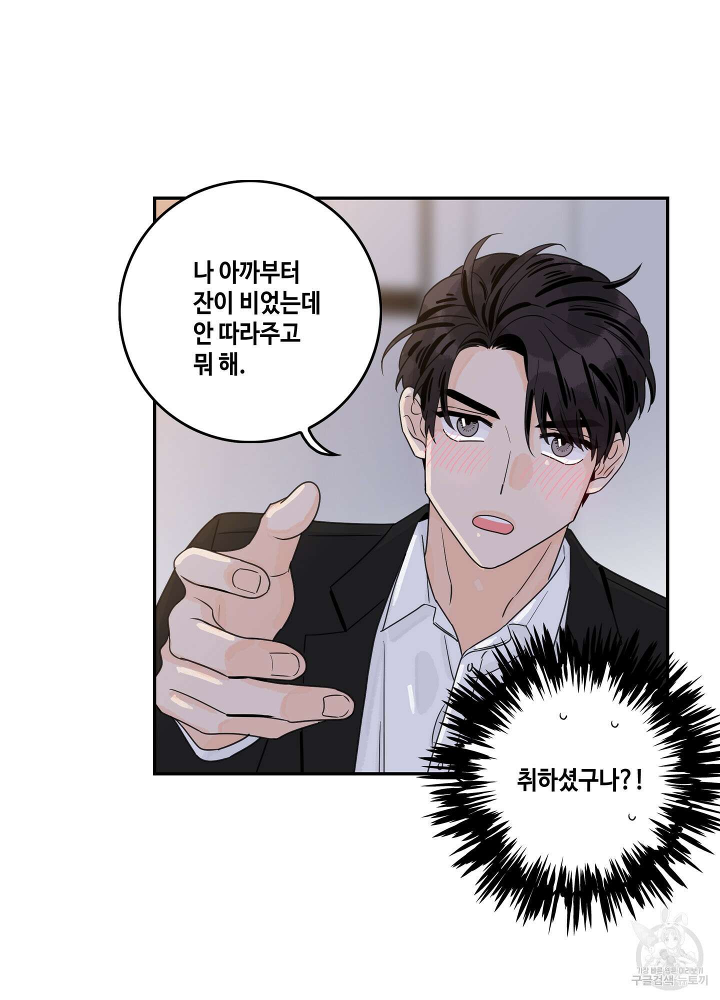 대리님은 하고싶어 49화 8
